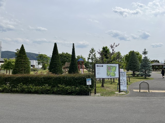 惣社公園